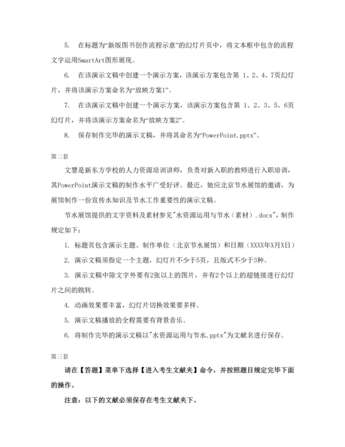 2023年全国计算机等级考试二级officeppt演示文稿题目.docx
