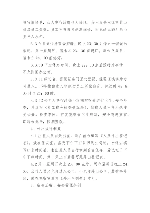 公司后勤管理规章制度优秀.docx