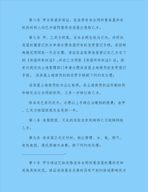 购房合同版本