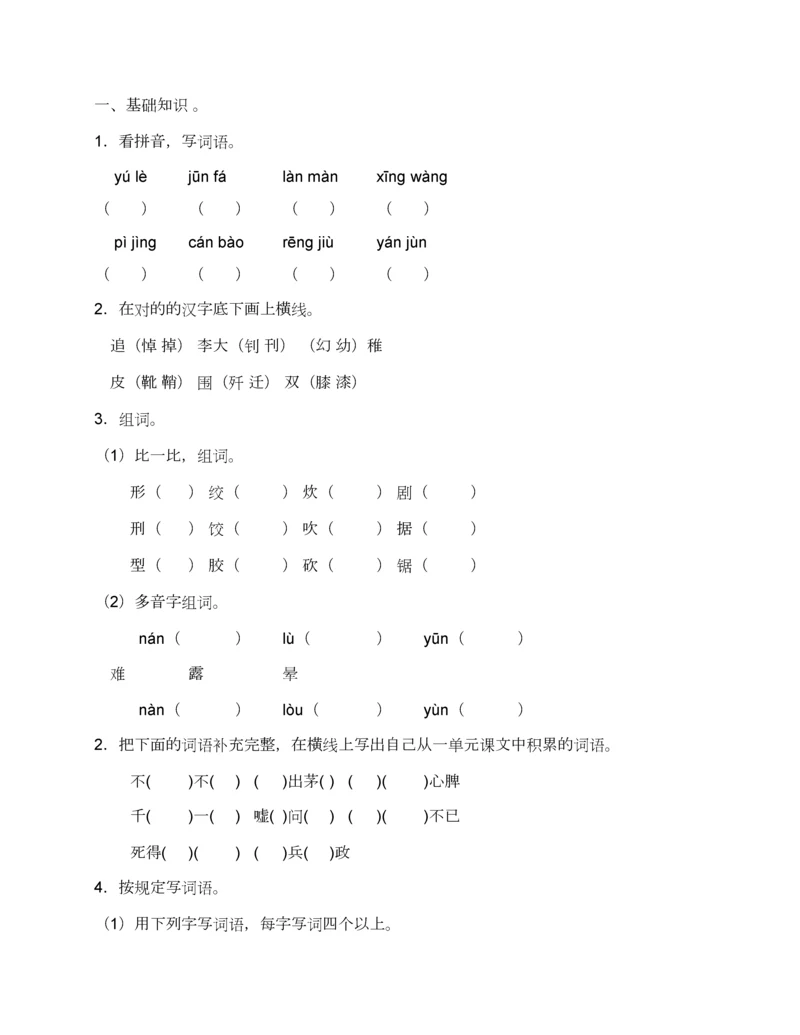 2023年全国小学生语文能力竞赛初赛六年级组试题参考答案.docx