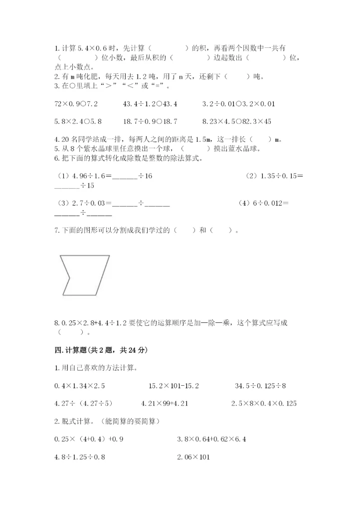 2022年五年级上册数学期末测试卷附参考答案（b卷）.docx