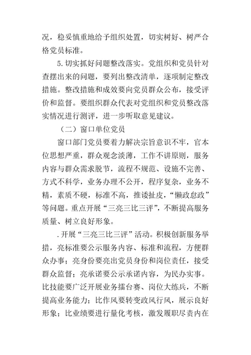 财政局“两学一做”学习教育具体方案