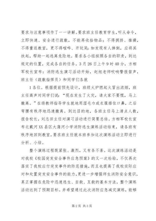 大蒲河小学应急救援体系建设汇报材料 (4).docx