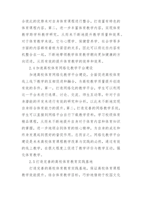 体育教育毕业论文.docx