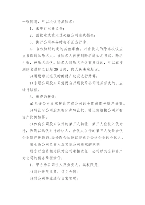 合作经营利润分配协议书.docx