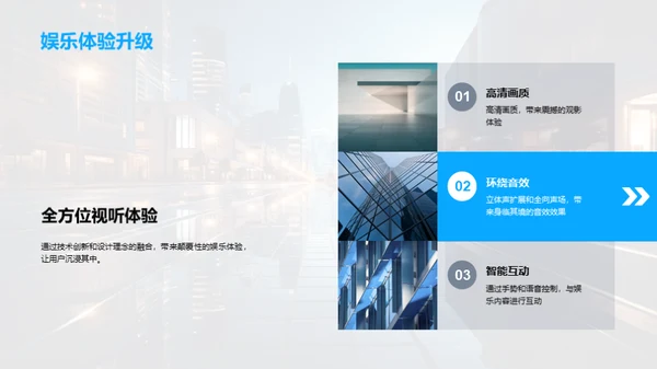 未来生活的科技蓝图