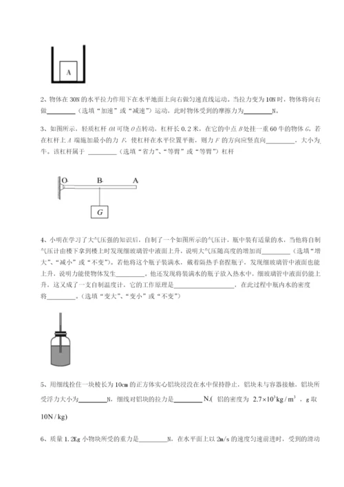 小卷练透北京市第十二中学物理八年级下册期末考试章节测评A卷（详解版）.docx