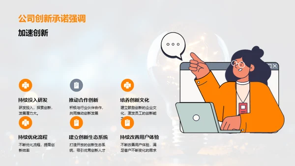 创新引领，潜力无限