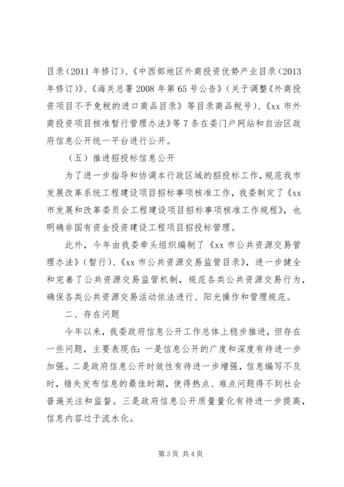 发改委关于政府信息公开重点工作推进情况报告 (2).docx