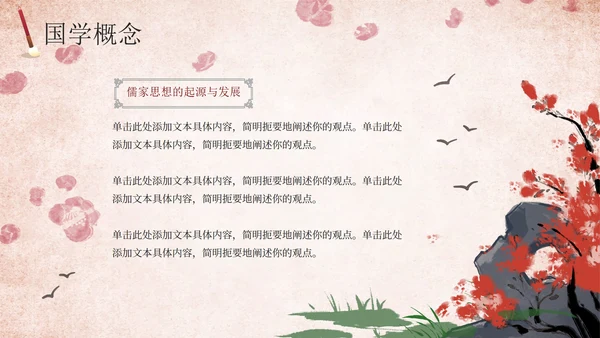 古风水墨山水传统文化国学经典教育PPT模板