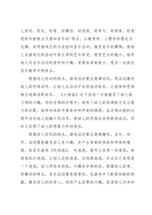 游戏课程心得体会（6篇）.docx