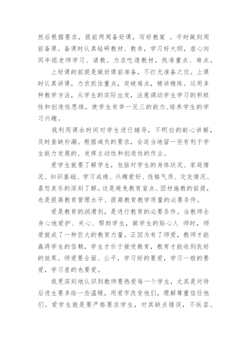 2023教师预备党员思想汇报.docx