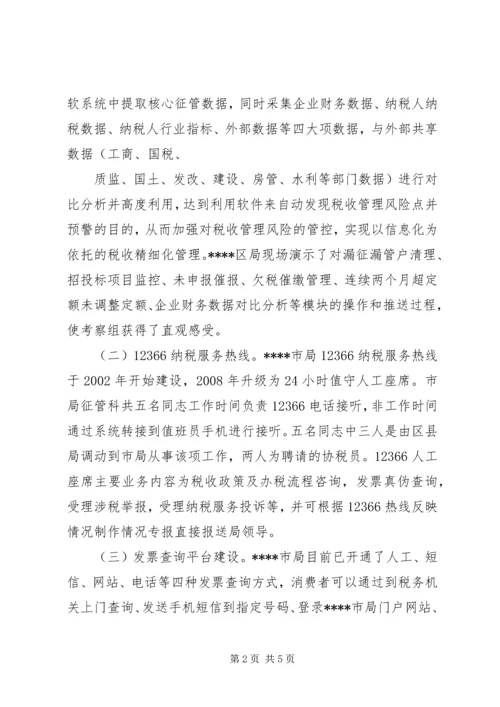 外出考察学习情况汇报[5篇] (2).docx