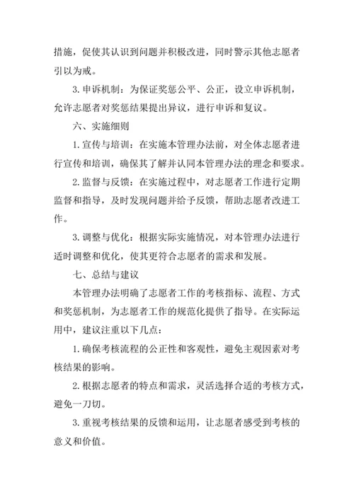 志愿者工作考核管理办法