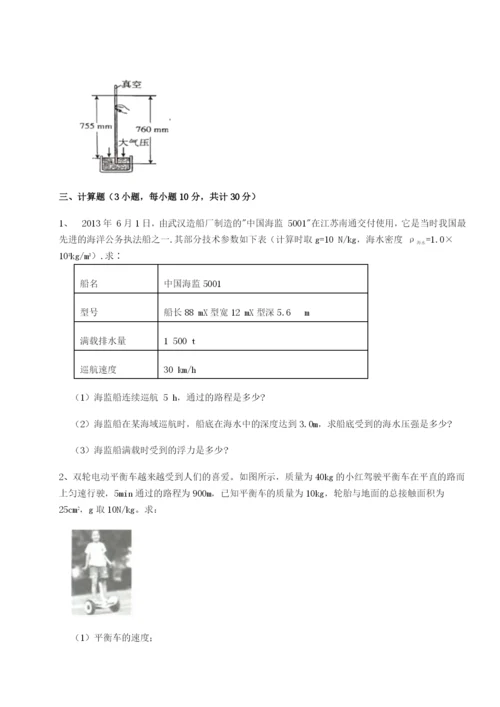 强化训练北京市育英中学物理八年级下册期末考试达标测试练习题（详解）.docx