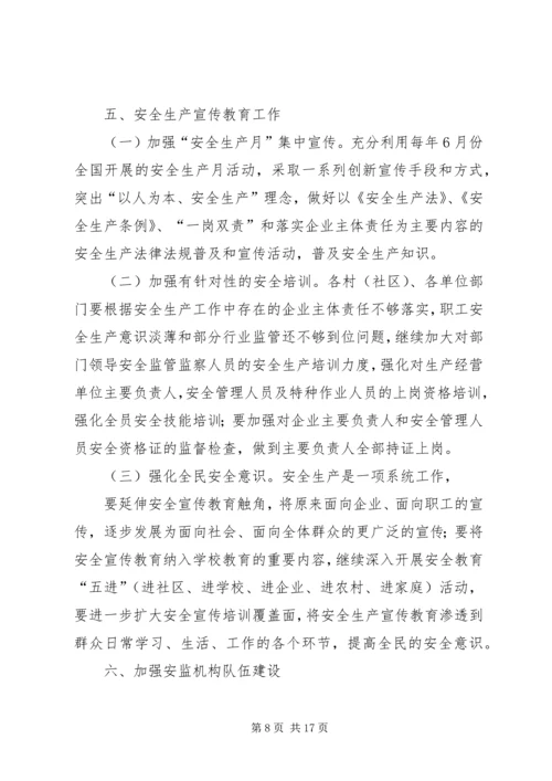 第一篇：建筑安全生产个人工作计划全市建筑安全生产工作的主要目标是：.docx