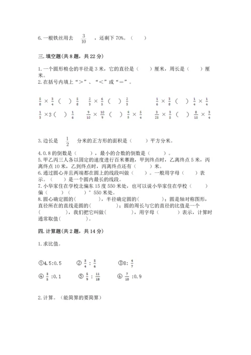 小学六年级上册数学期末测试卷精品（夺分金卷）.docx