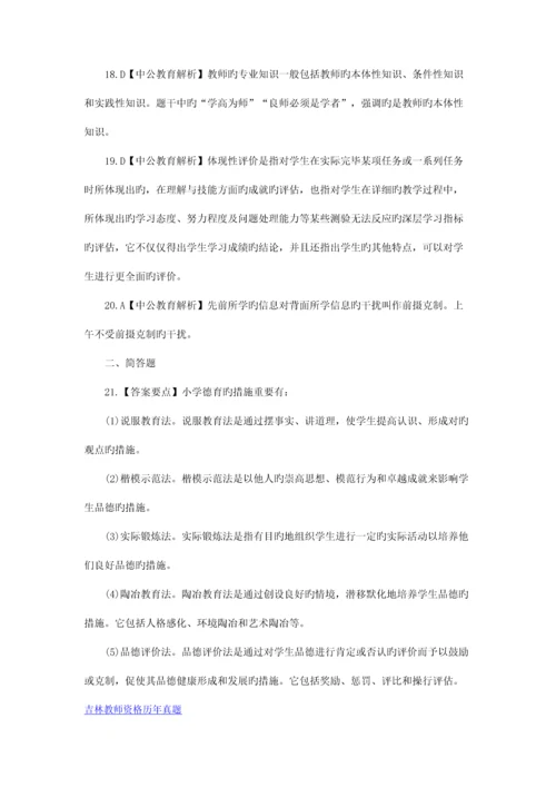 2023年吉林省教师资格证考试小学《教育教学知识与能力》押题预测卷答案四.docx