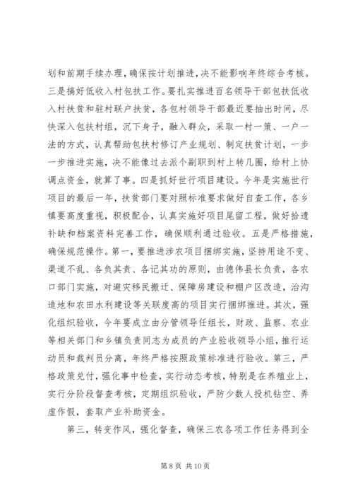 县农业农村工作讲话(3).docx