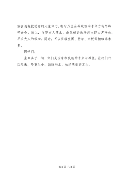 城关中学防溺水安全汇报 (4).docx