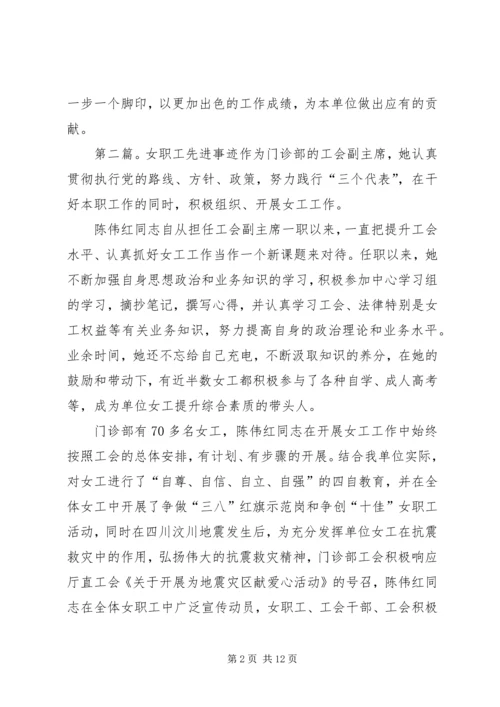 先进女职工个人先进事迹材料.docx