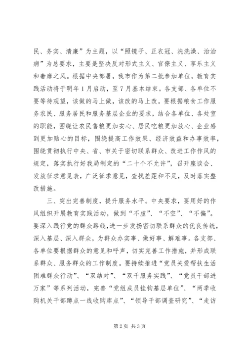 学习贯彻党的群众路线实施意见.docx