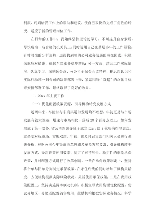 保险公司个人述职报告(集合11篇).docx