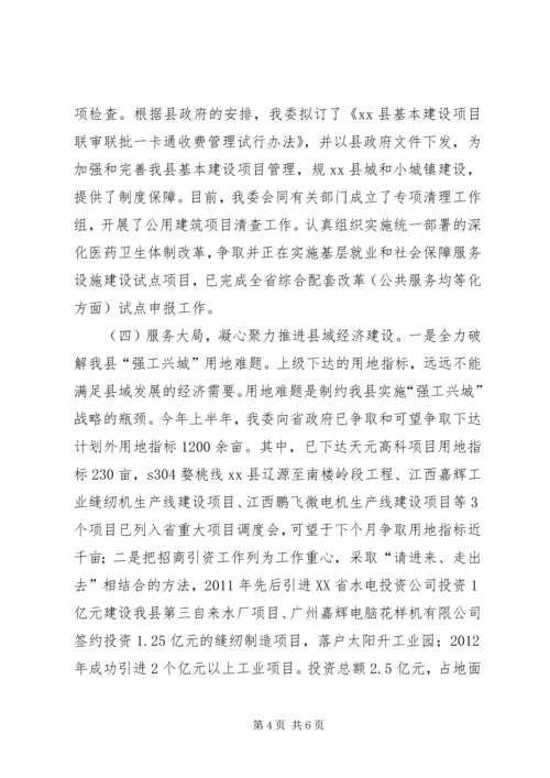 发改委工作汇报 (3).docx