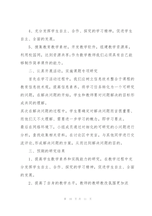 教师信息技术应用能力提升个人研修计划.docx