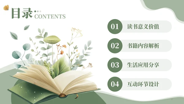 绿色小清读书分享会PPT模板
