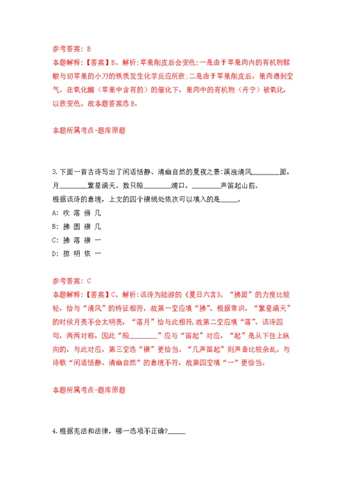 中科院海西研究院泉州装备研究中心公开招聘1人（福建）模拟训练卷（第4次）