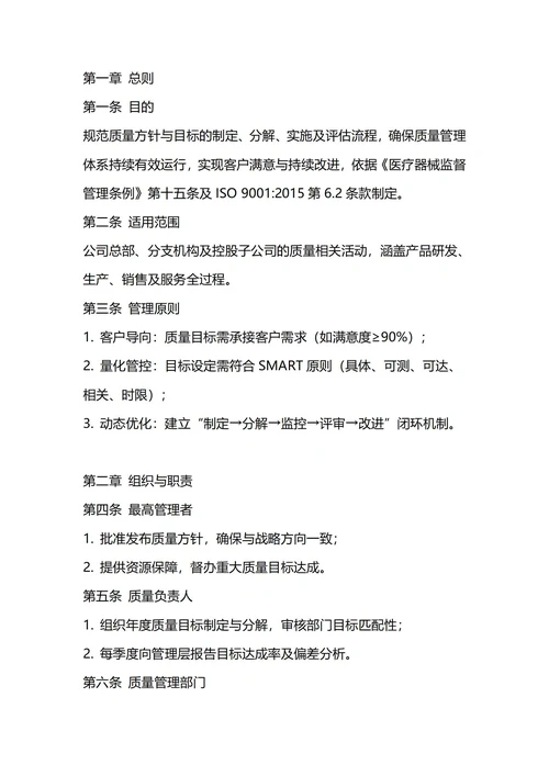 通用质量方针与质量目标管理制度