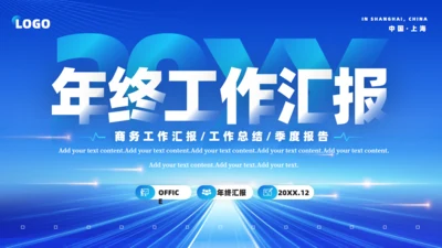 蓝色商务大气年终工作总结汇报通用PPT