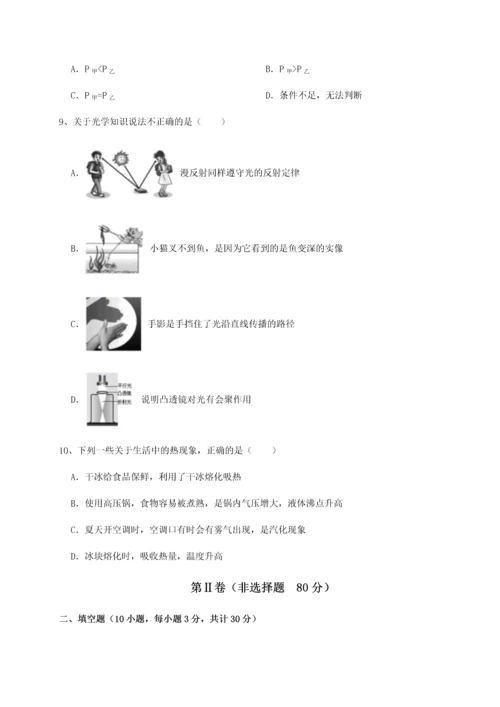 第二次月考滚动检测卷-重庆市实验中学物理八年级下册期末考试章节练习试卷（含答案详解版）.docx