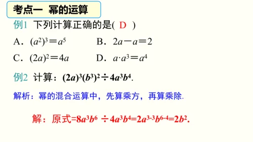 人教版八上数学 第十四章 整式的乘法与因式分解 期末复习课件（共28页）