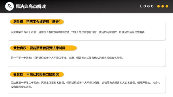 法官法律民法典PPT普法教育
