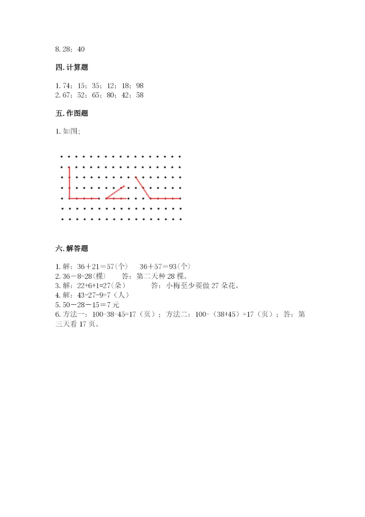 人教版二年级上册数学期中考试试卷全面.docx