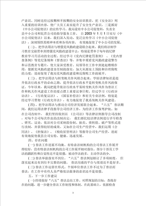 六五普法工作总结范本