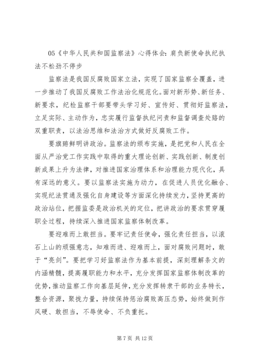 学习《中华人民共和国监察法》心得体会_1.docx