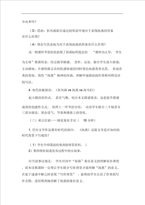 最新部编版九年级语文下册海燕说课稿