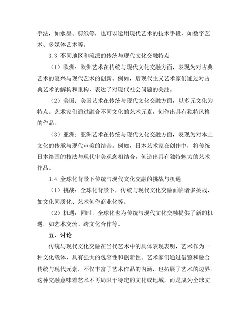 传统与现代：当代艺术中的文化交融