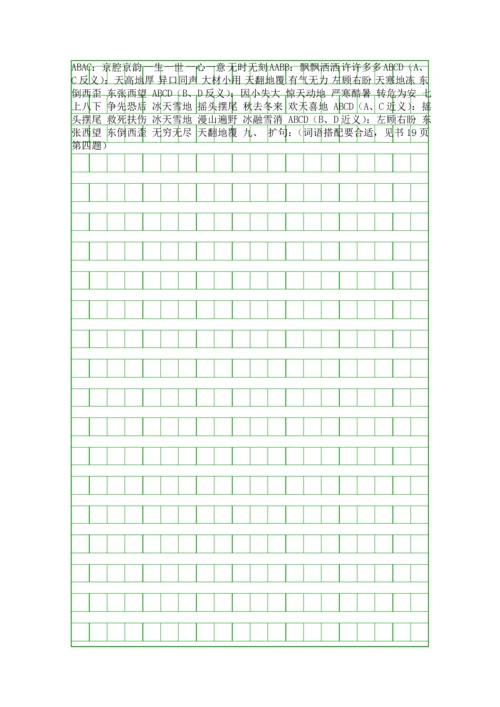四年级语文上册复习北京版.docx