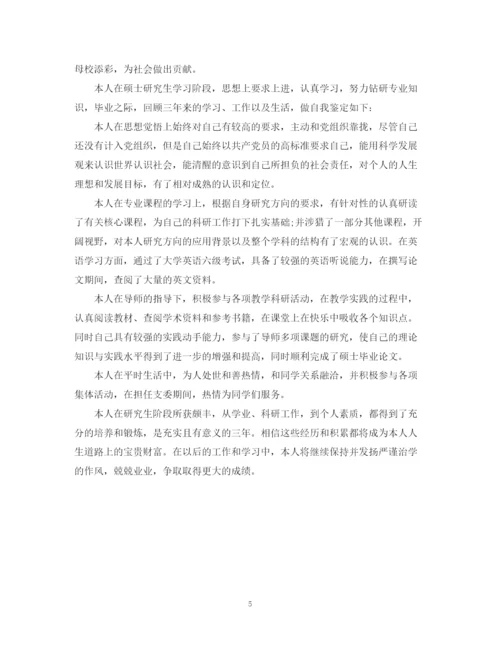 精编之硕士毕业论文自我鉴定.docx