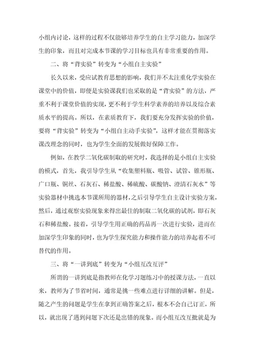 小组学习模式在初中化学教学中的应用