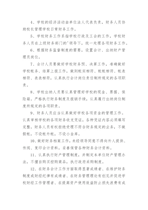 幼儿园财务制度.docx