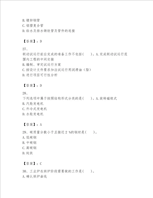 2023一级建造师（一建机电工程实务）考试题库附参考答案【名师推荐】