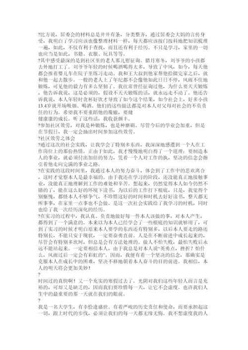 【精编】毛概社会实践论文精选.docx