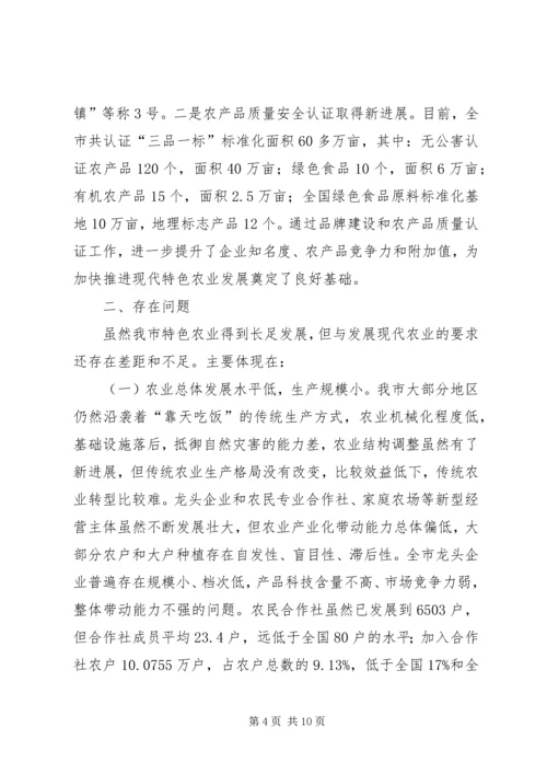 吕梁特色农业调研报告.docx