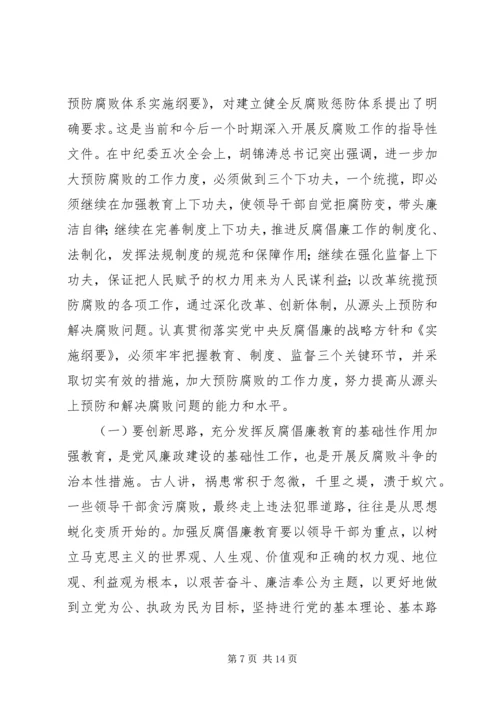 县委书记党风廉政建设和反腐败工作会议讲话.docx