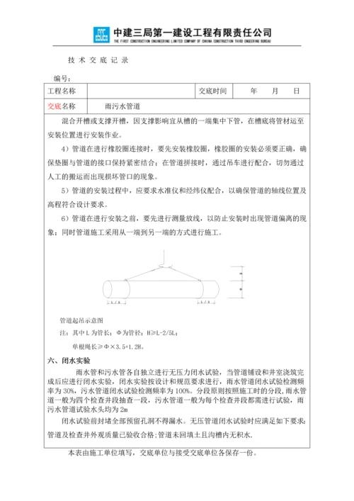 雨污水管道施工技术交底.docx